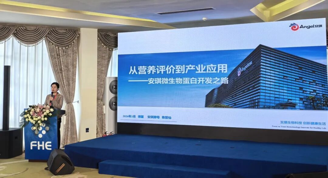 新质蛋白营养评价与利用钻研会